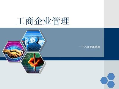 工商企业管理PPT制作与软件开发 高效融合的数字化方案
